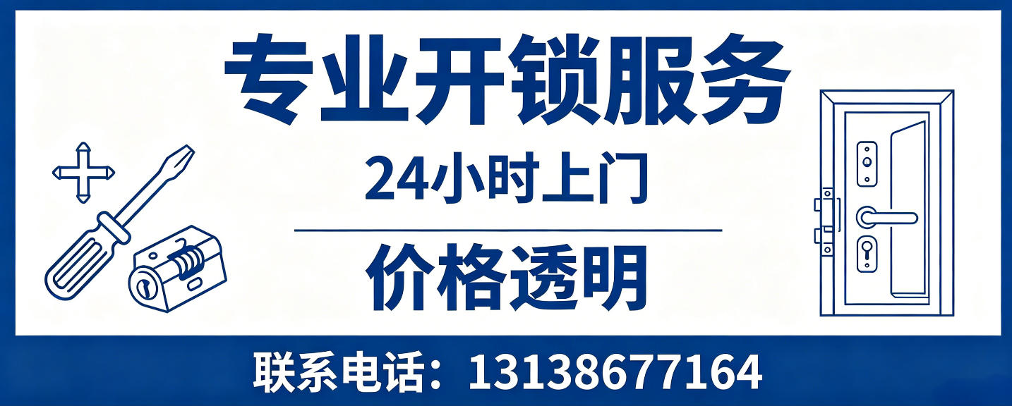 澧县 无损开锁换锁｜防盗门不破门开锁、C 级锁芯更换正规公司